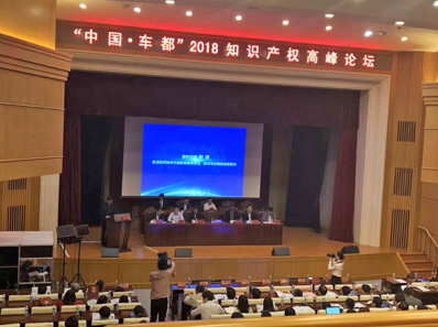 October, 2018  IP Forum in Wuhan, China