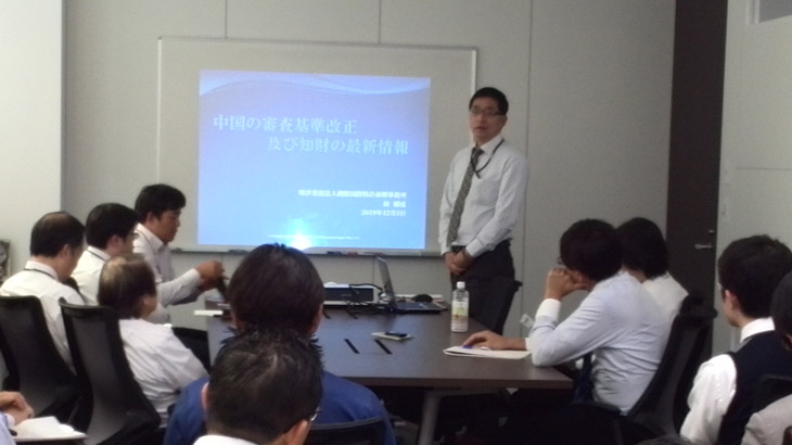 December 2019  Internal Seminar  (Revision of Examination Guideline and Latest IP Topics in China)